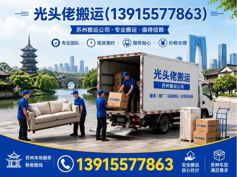 常熟市光头佬搬运展示图